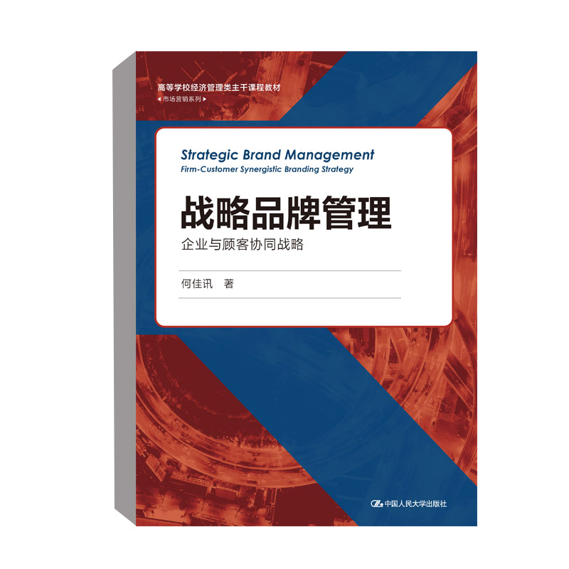 塑造读者通画像 当平板设计邂逅《战略品牌管理——企业与顾客协同战略》